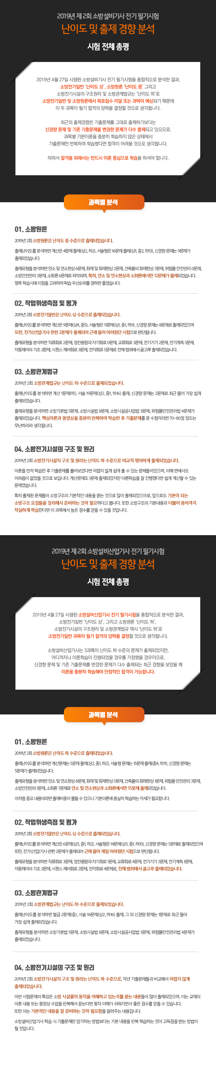 소방-기출총평-2019년-제2회_01.jpg