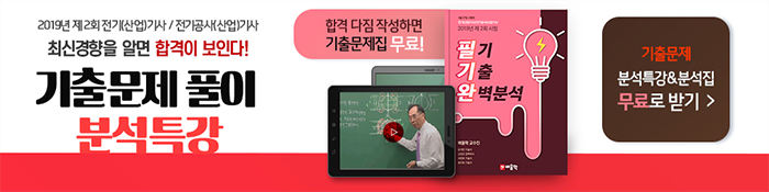 전기기사-기출총평-2019년-제2회_03.jpg