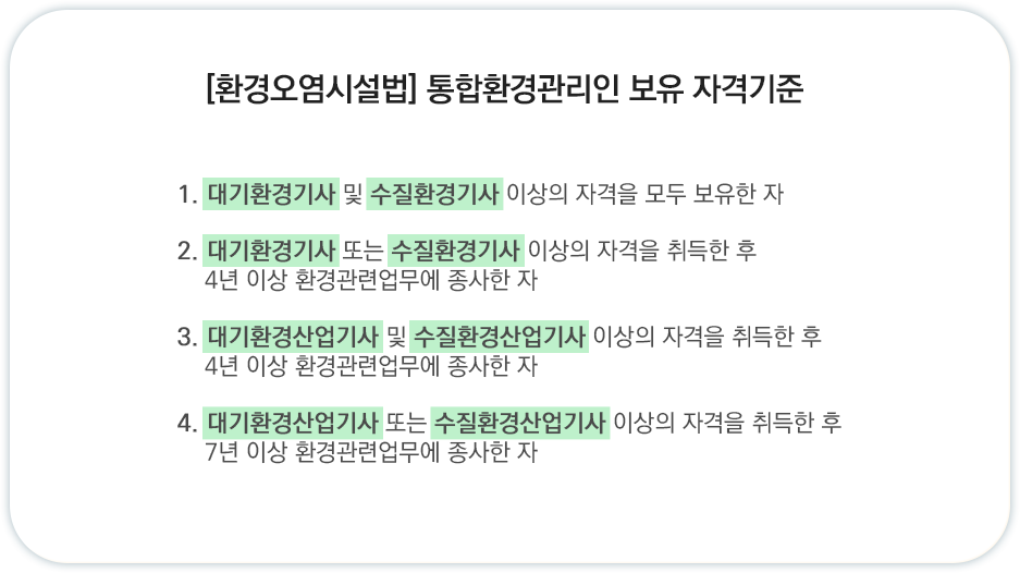 기계설비법 기계설비유지관리자 자격 기준