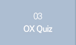 03.OX Quiz