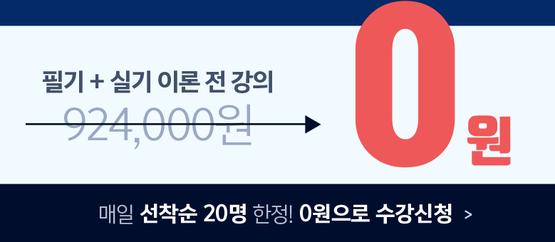 필기 + 실기 이론 전 강의 0원